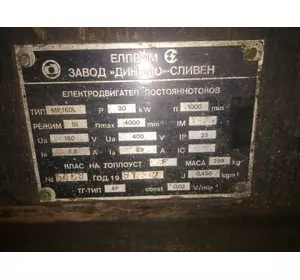 Болгарський двигун постійного струму МР160, 30 кВт Болгарський двигун постійного струму МР160, 30 кВт