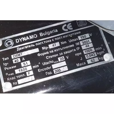 Болгарский двигатель постоянного тока D5МТ (Д5МТ)